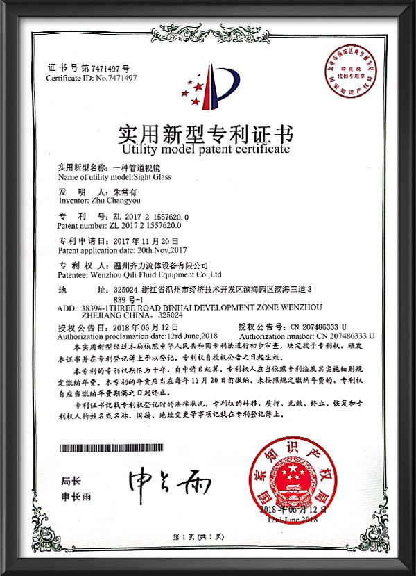 實用新型專利證書-一種管道視鏡