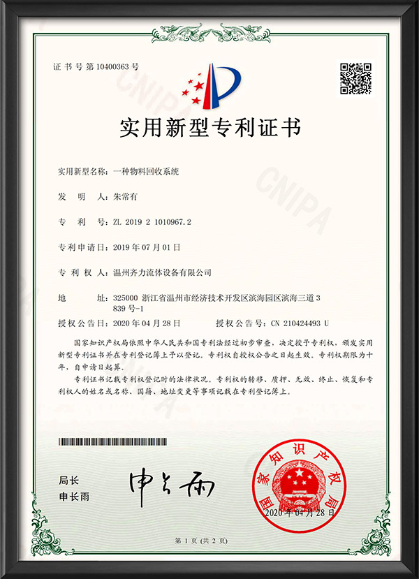 實用新型專利證書-一種物料回收系統(tǒng)
